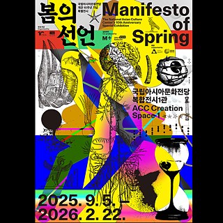 봄의 선언