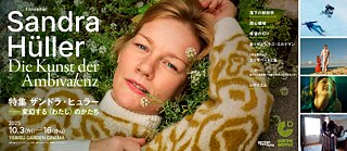 Sandra Hüller Filmreihe quer