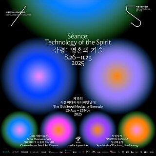 제13회 서울미디어시티비엔날레