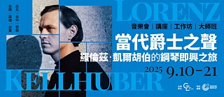 爵士的當代之聲