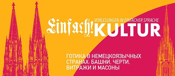 Gotik in den deutschsprachigen Ländern