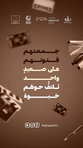 Habwah 2 - حبوة 2