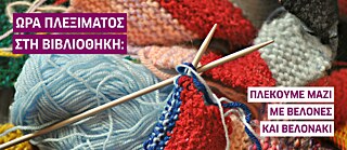 StrickZeit in der Bibliothek: Gemeinsam stricken und häkeln