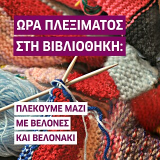 StrickZeit in der Bibliothek: Gemeinsam stricken und häkeln