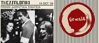 Οι Gewalt στη Θεσσαλονίκη