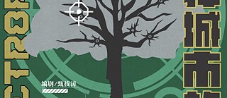 吃掉城市的森林231