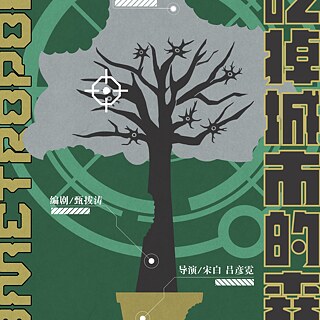 吃掉城市的森林11