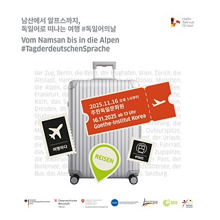 독일어의 날 2025