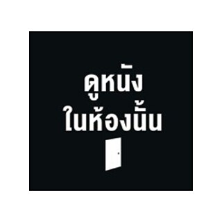 Doo Namg Nai Hong Nan