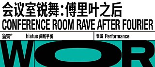 Conference Room Rave: After Fourier Poster511