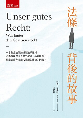 「法條背後的故事」書籍封面