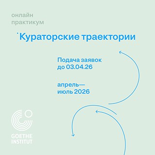 Kuratorenschule Open Call