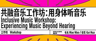 Musik jenseits des Hörens – Ein inklusiver Workshop Poster 511
