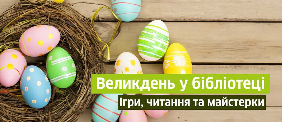 Великодні яйця у гнізді