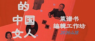 写菜谱的中国女人 海报 511