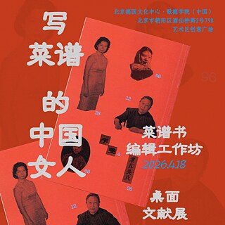 写菜谱的中国女人 海报 111