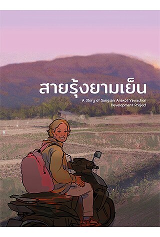 Story of Sangsan: An Evening Rainbow
