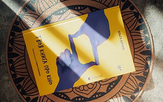 „Dein Buch über das Kino“, Olga Birzul