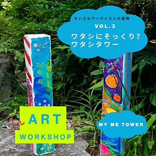 Watashi Tower