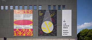 Außenansicht der Power Station of Art in Shanghai