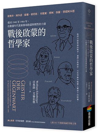 「戰後啟蒙的哲學家」書籍封面