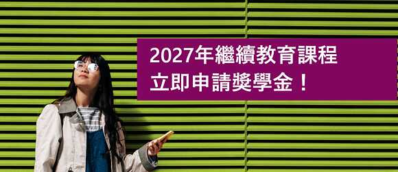 Anmeldungen für Fortbildungsstipendien 2027 geöffnet 