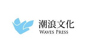 潮浪文化