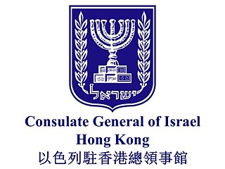 Consulate General of Israel Hong Kong and Macau