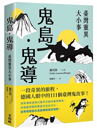 「鬼島 鬼導」書籍封面