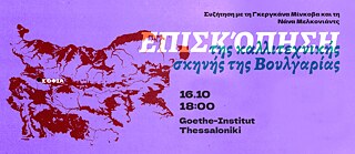 BORDERS - Overview of Bulgaria's Art Scene: Chancen für neue Künstler*innen