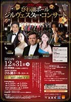 Biwako Hall, Silversterkonzert 2014