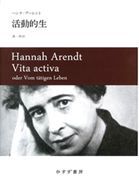 Hannah Arendt