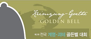 Keimyung-Goethe Golden Bell