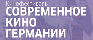 Tage des neuen deutschen Films in Jekaterinburg