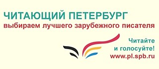 Читающий Санкт-Петербург