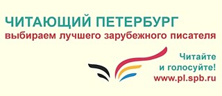 St. Petersburg liest