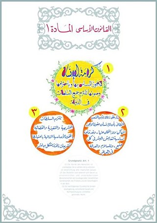 القانون الأساسي المادة ١