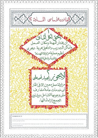 القانون الأساسي المادة ١٢