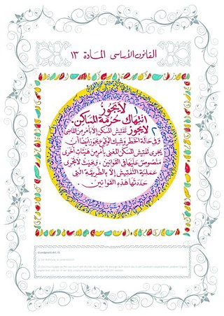 القانون الأساسي المادة ١٣