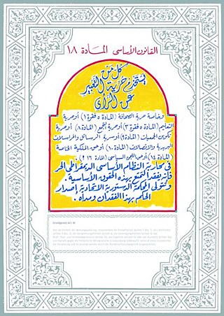 القانون الأساسي المادة ١٨