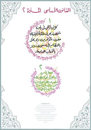 القانون الأساسي المادة ٢