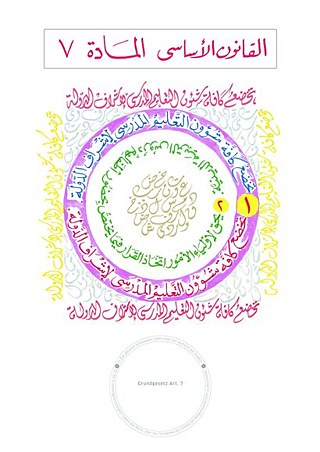 القانون الأساسي المادة ٧