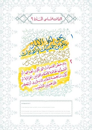 القانون الأساسي المادة ٩