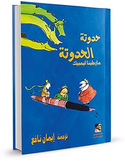 حدوتة الحدوتة © © وكاله سفنكس للفنون والاداب حدوتة الحدوتة