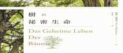 樹的祕密生命
