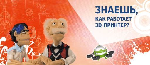 Kinderuni 3D Drucker