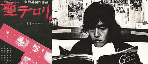 Hachimiri Madness: Saint Terrorism