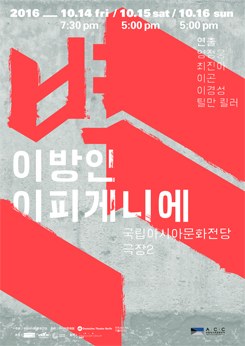 Walls - Iphigenia in Exile im ACC Gwangju