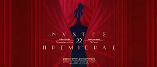 22. Internationales Athener Filmfestival „Premieren-Nächte“