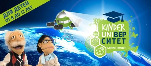 Deutsche digitale Kinderuniversität